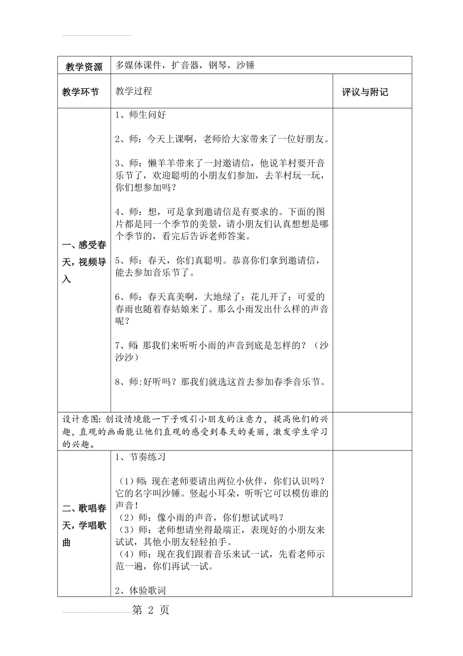 小雨沙沙公开课教案及反思(7页).doc_第2页