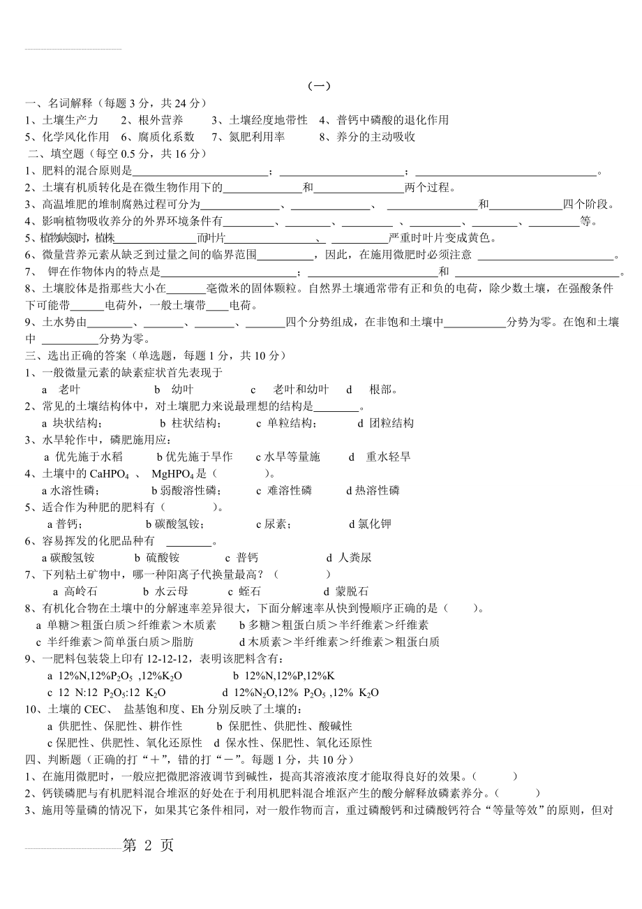 土壤学考试题库(10页).doc_第2页