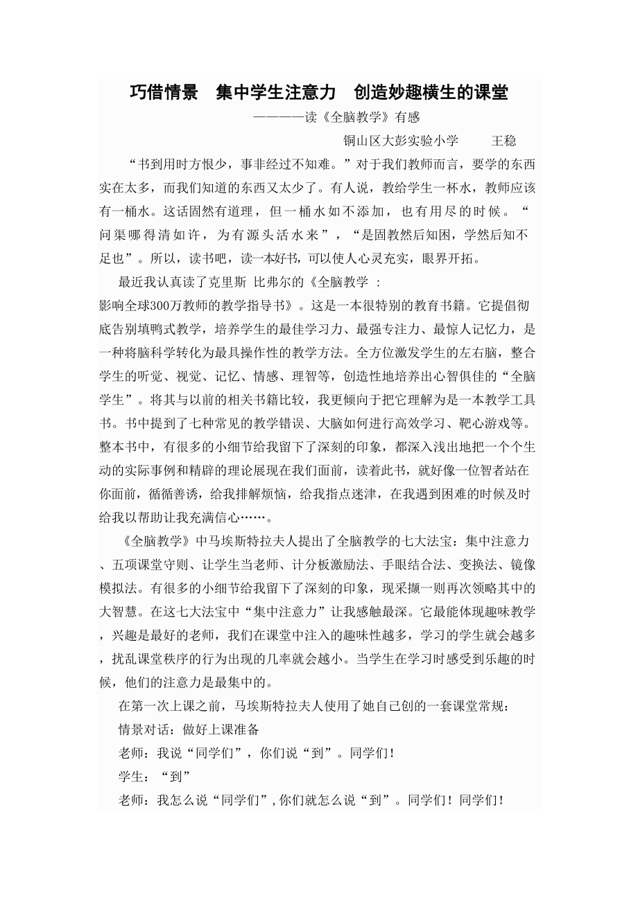 医学专题一全脑教学读后感.docx_第1页