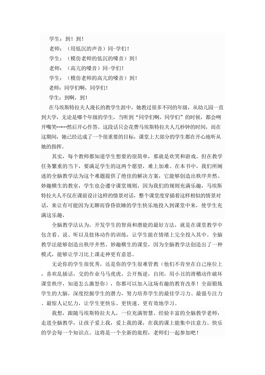 医学专题一全脑教学读后感.docx_第2页