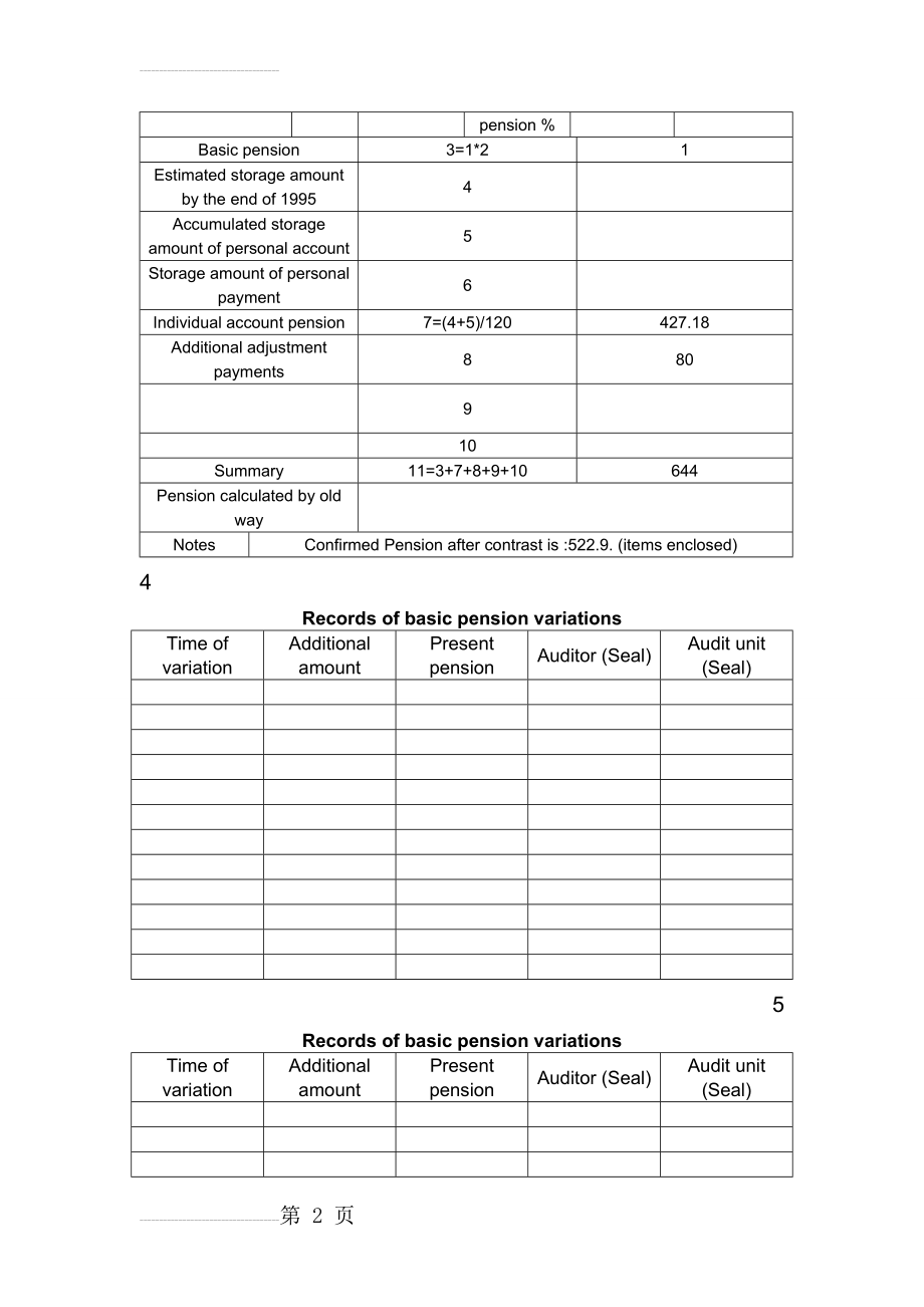 江苏省退休养老证翻译(5页).doc_第2页