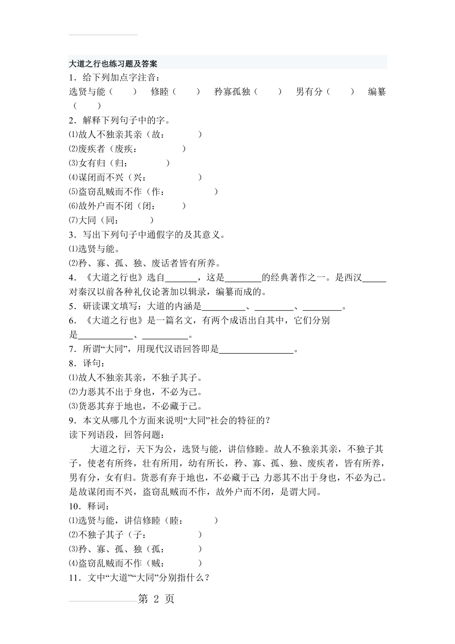 大道之行也练习题及答案79950(3页).doc_第2页