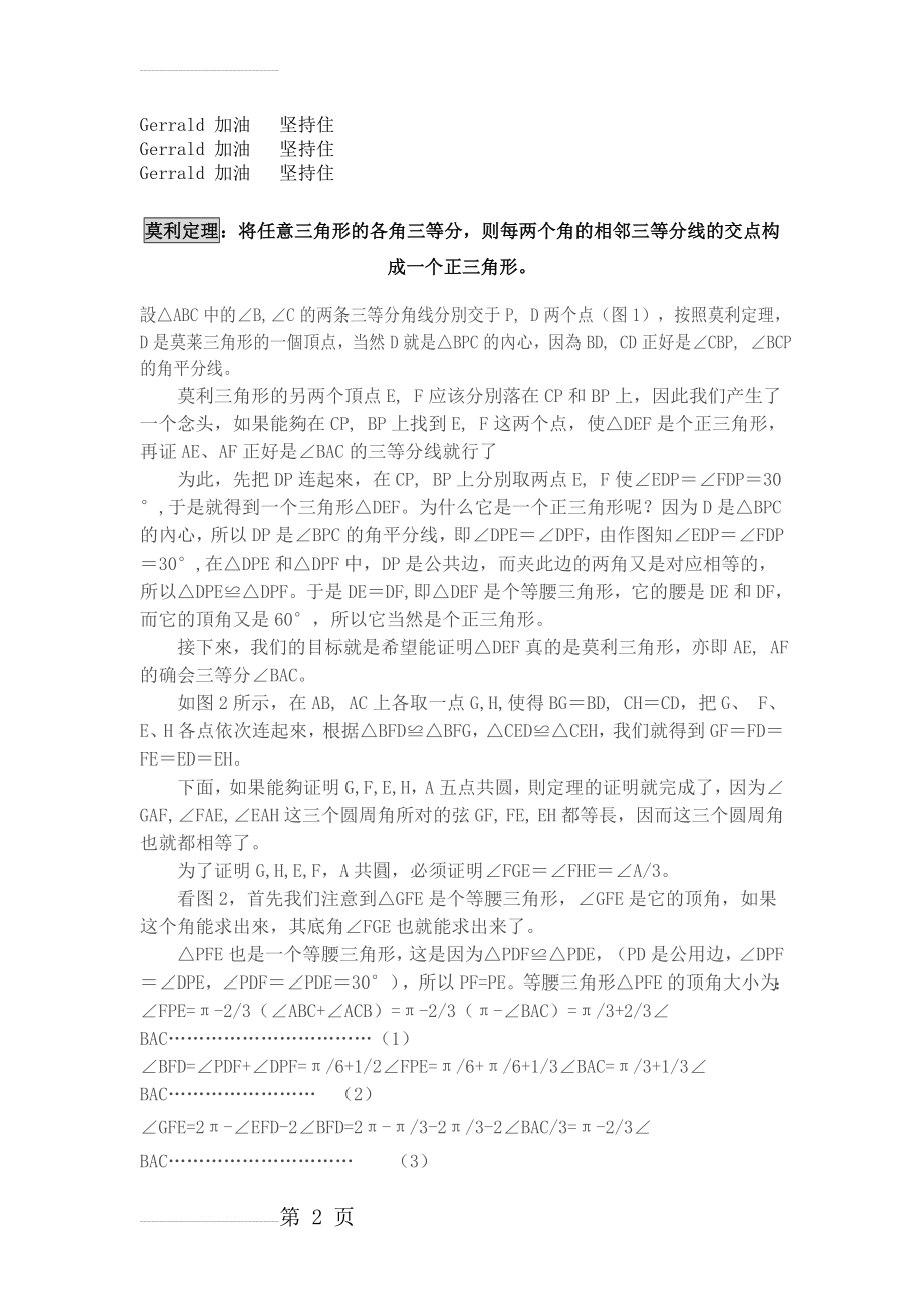 高中数学竞赛平面几何定理证明大全(7页).doc_第2页