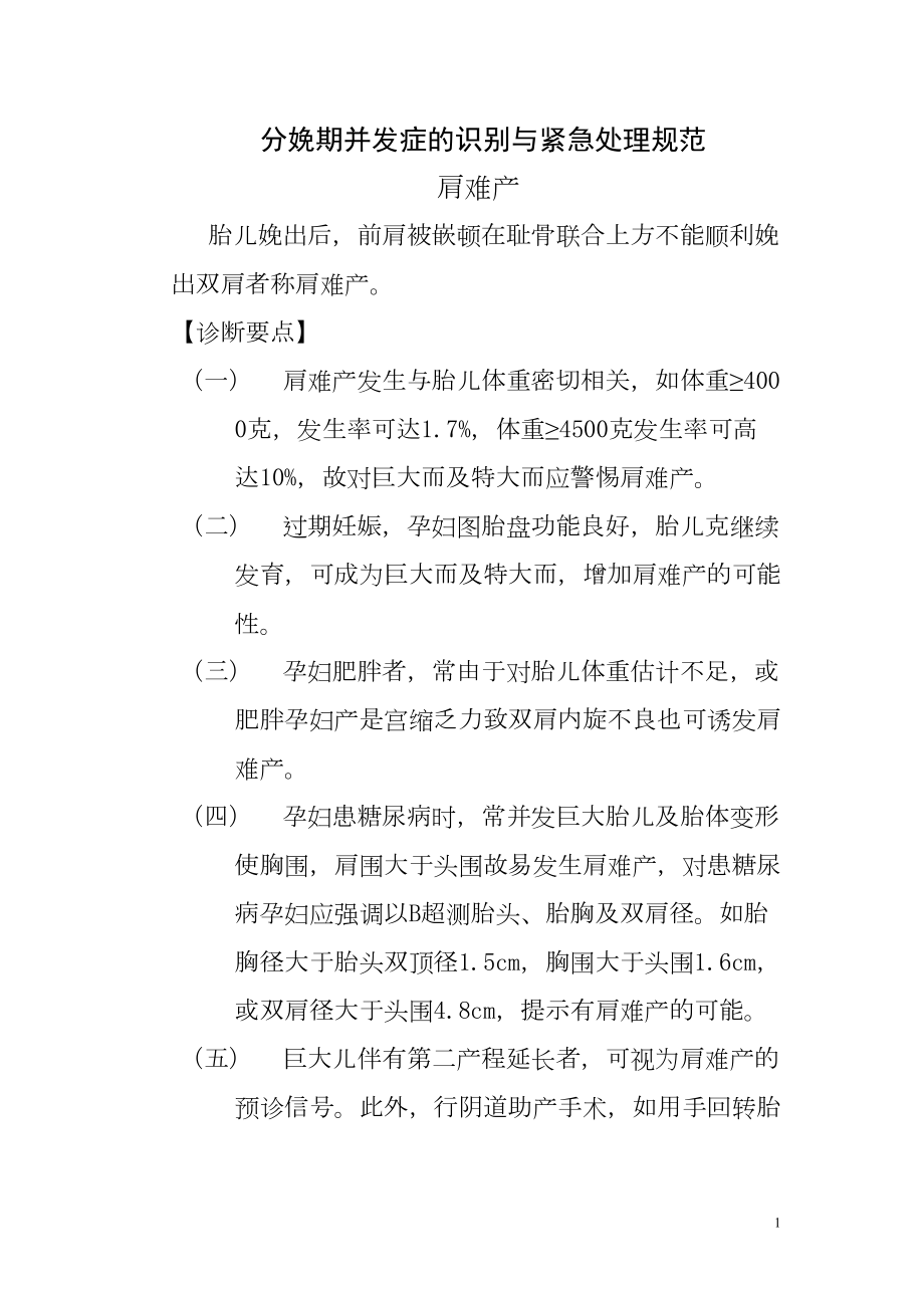 医学专题一分娩期并发症的识别与紧急处理规范.docx_第1页