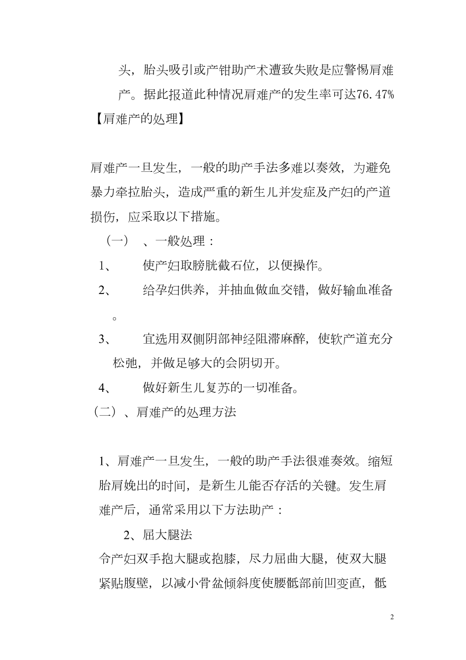 医学专题一分娩期并发症的识别与紧急处理规范.docx_第2页