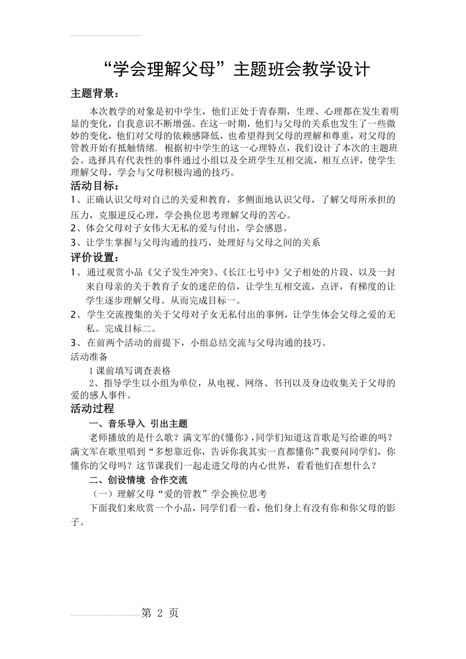 学会理解父母教学设计(6页).doc_第2页