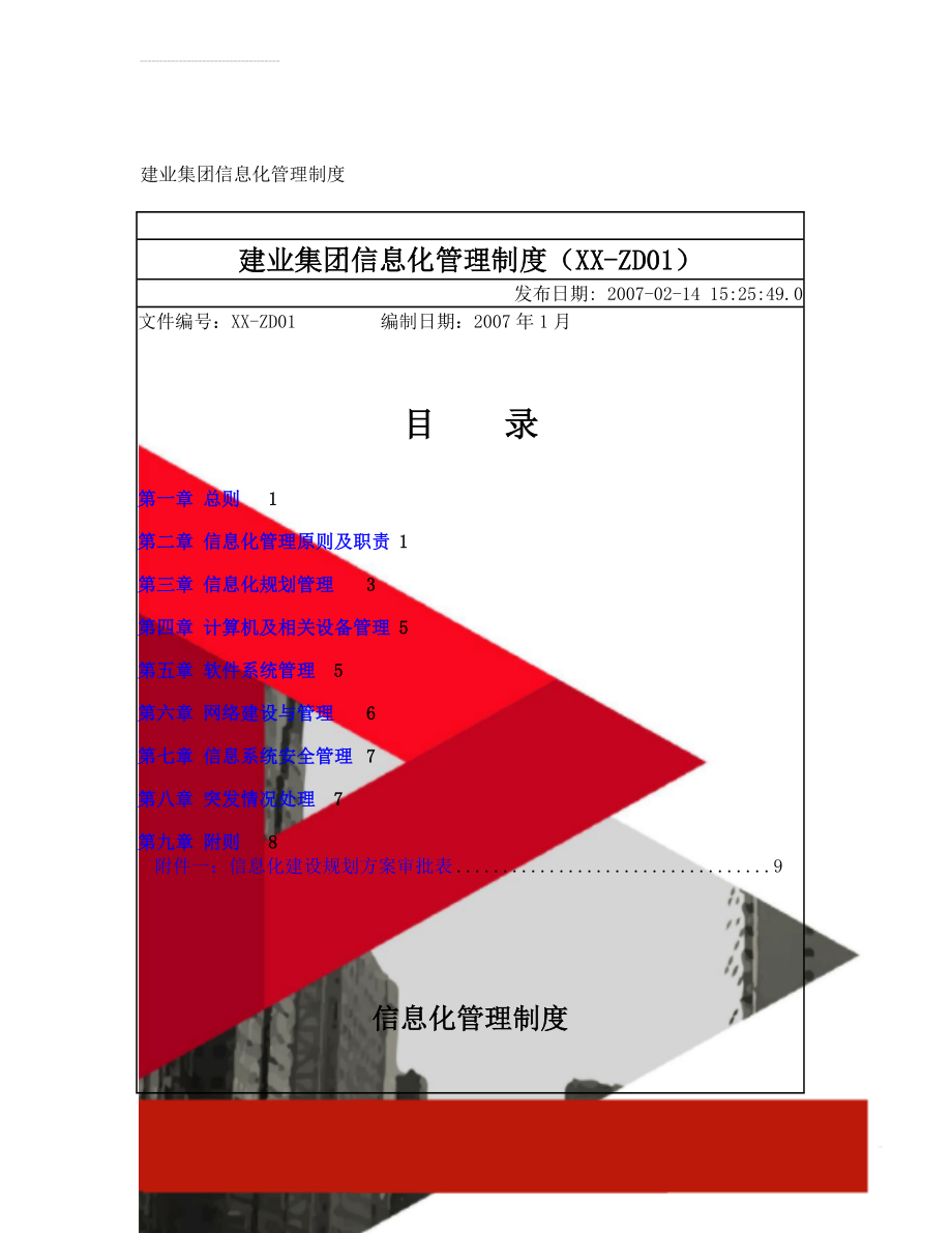 建业集团信息化管理制度(12页).doc_第1页