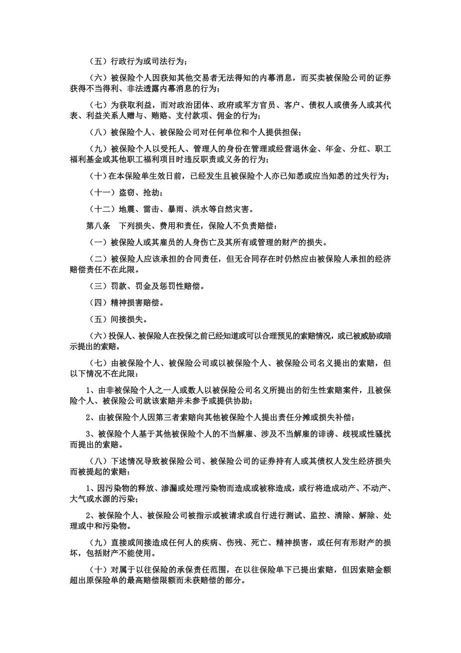 董事、监事和高级管理人员责任保险(A款).doc_第2页