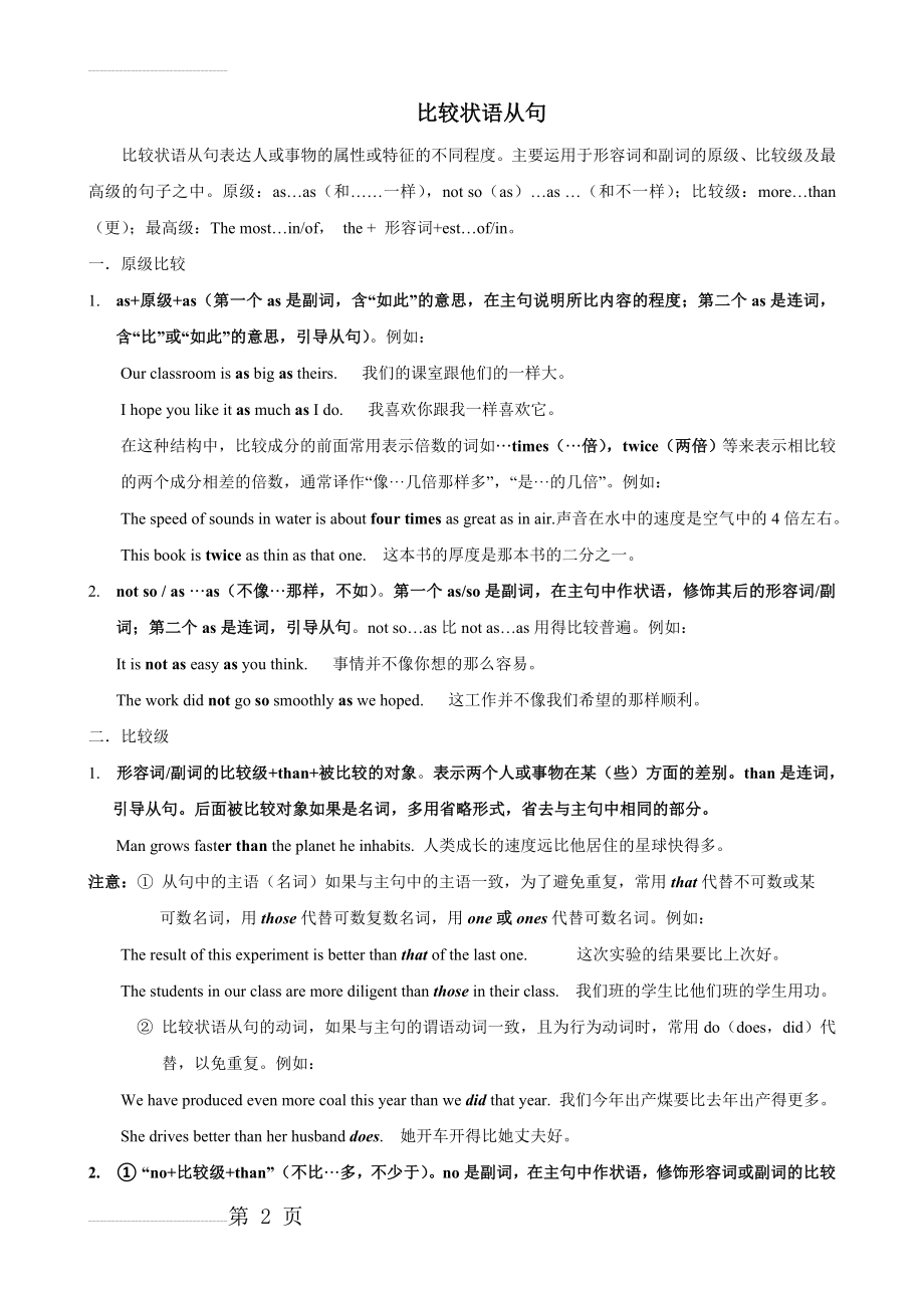 比较状语从句讲解及精选练习(附答案)(5页).doc_第2页