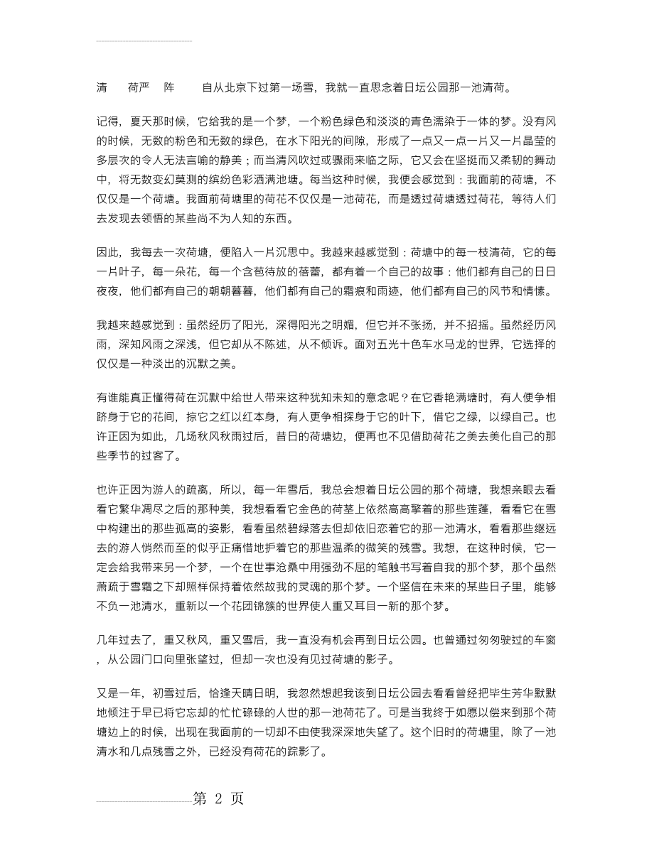 清荷 ( 严阵)阅读答案(4页).doc_第2页