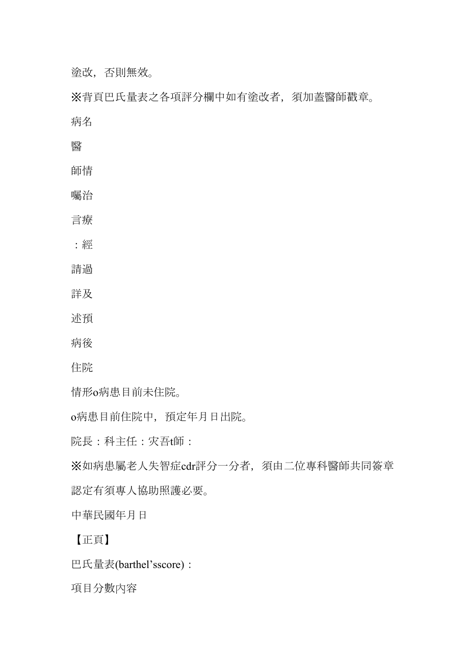 医学专题一医院证明书(精选多篇).docx_第2页