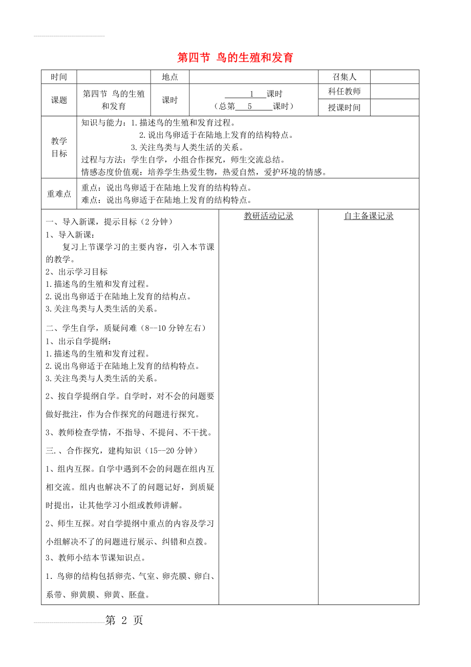 八年级生物下册：鸟的生殖和发育教案 （新版）新人教版(3页).doc_第2页