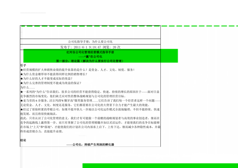 陶瓷类公司化管理经营模式指导手册(91页).doc_第1页