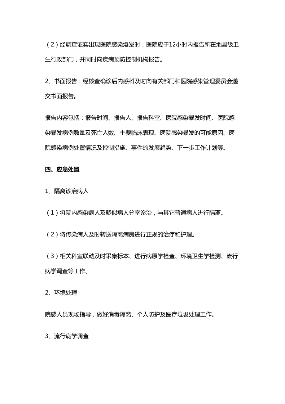 医学专题一医院感染暴发.docx_第2页