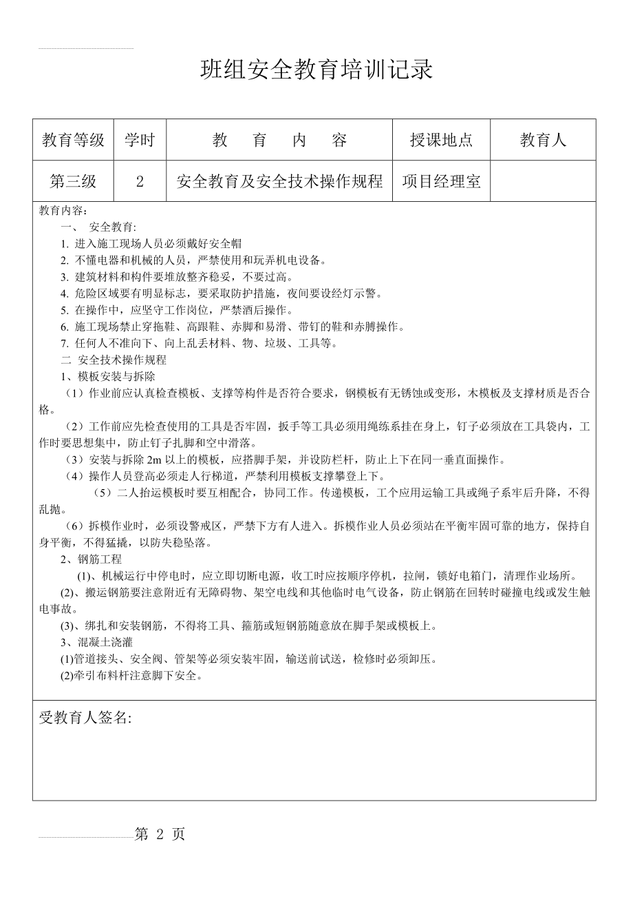 班组安全教育培训记录(3页).doc_第2页