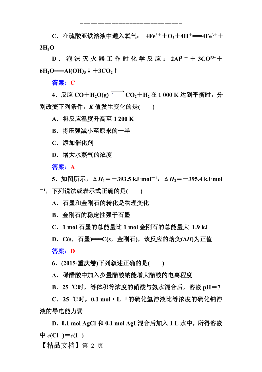 化学人教版选修4模块综合检测题（1） Word版含解析.doc_第2页