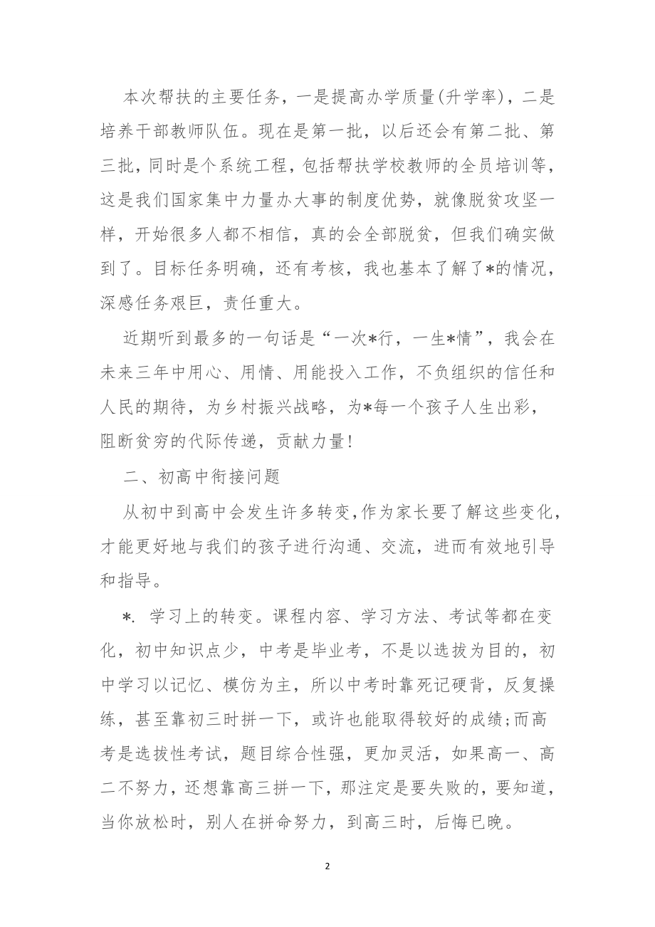 新高一家长会的讲话.doc_第2页