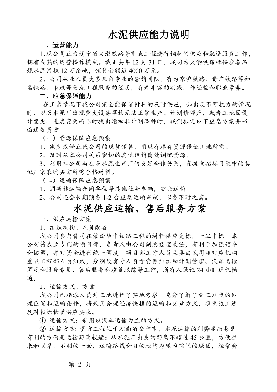 水泥供应运输、售后服务方案(3页).doc_第2页