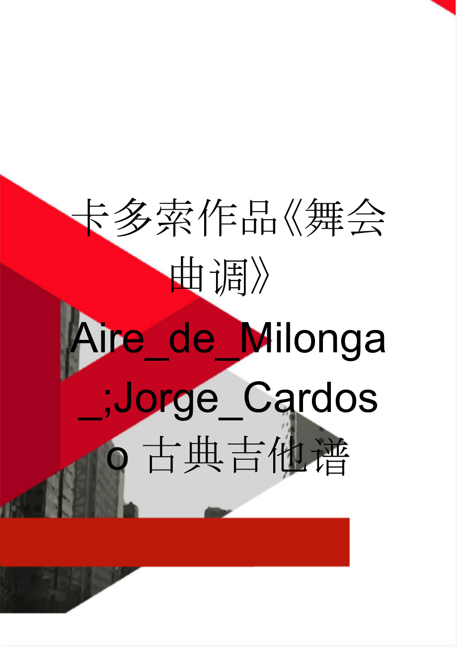 卡多索作品《舞会曲调》Aire_de_Milonga_;Jorge_Cardoso古典吉他谱(2页).doc_第1页