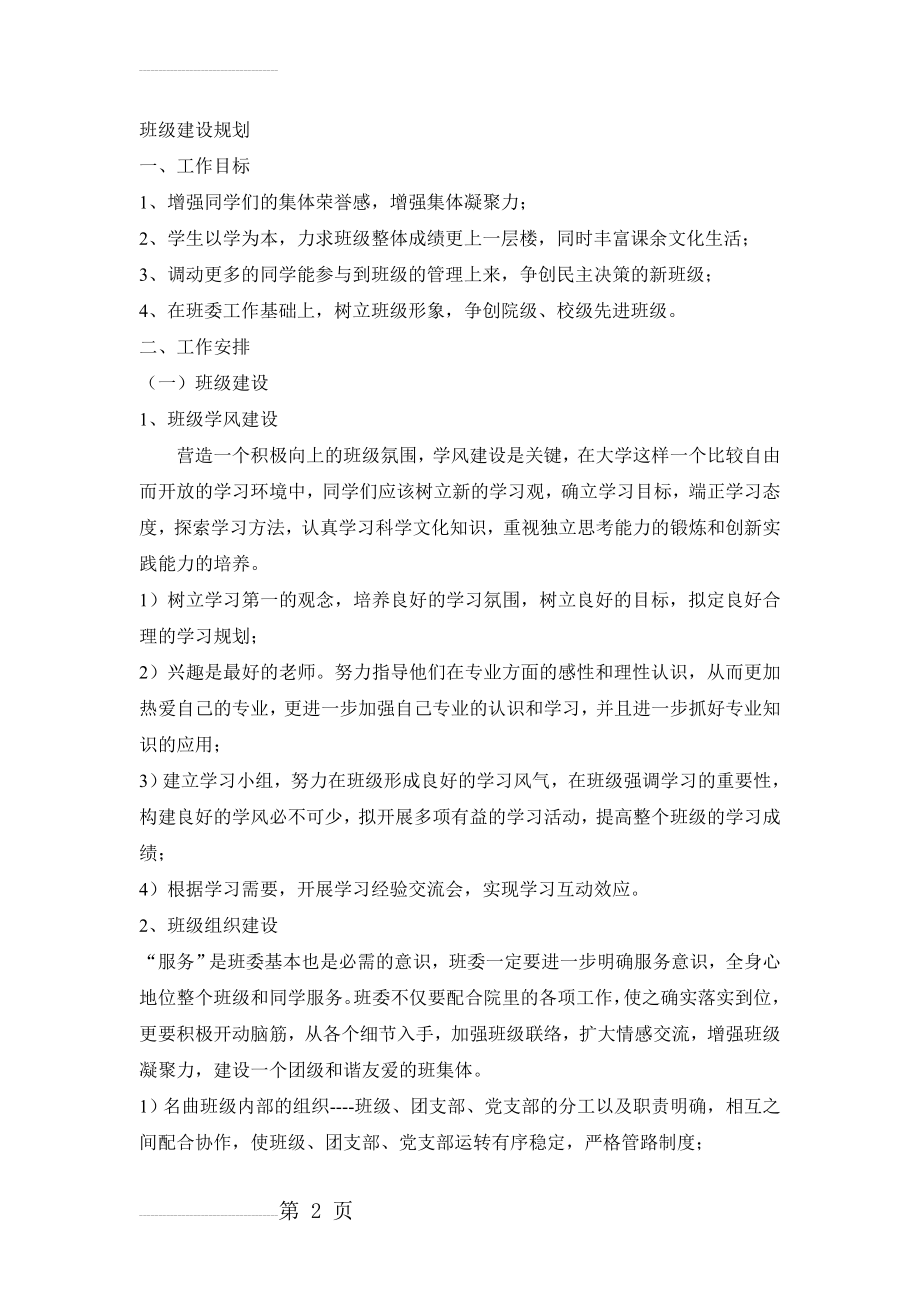 班级建设规划(4页).doc_第2页