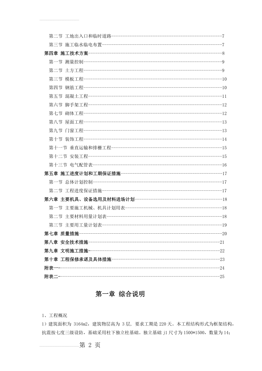 南京仙林集团公司 B 区办公楼施工组织设计(18页).doc_第2页