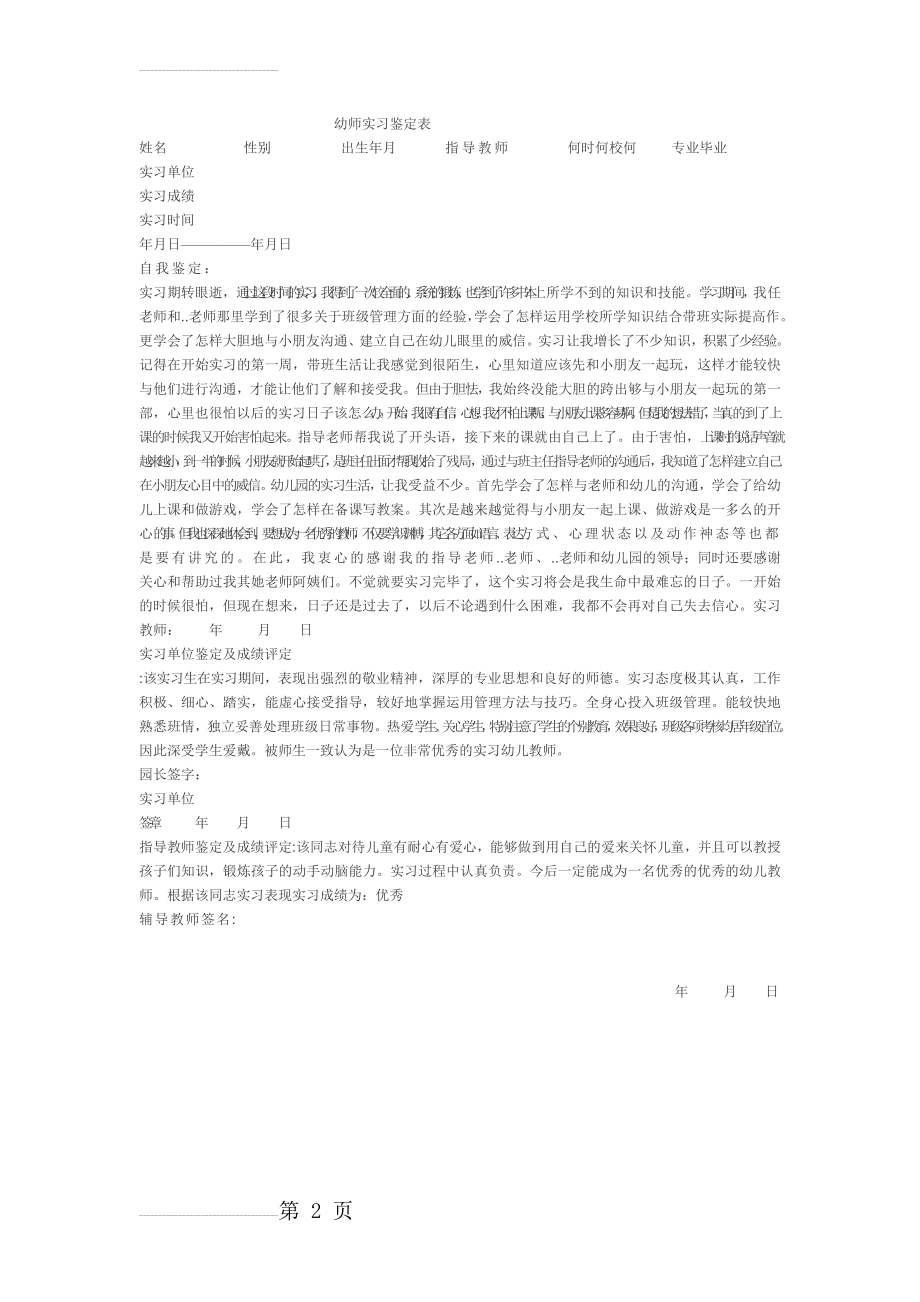 幼师实习鉴定表(2页).doc_第2页