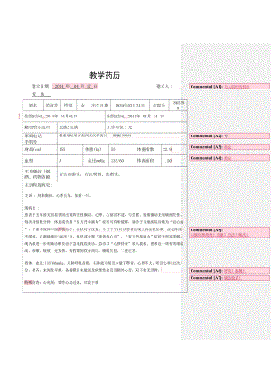 医学专题一冠心病药历1(改).docx