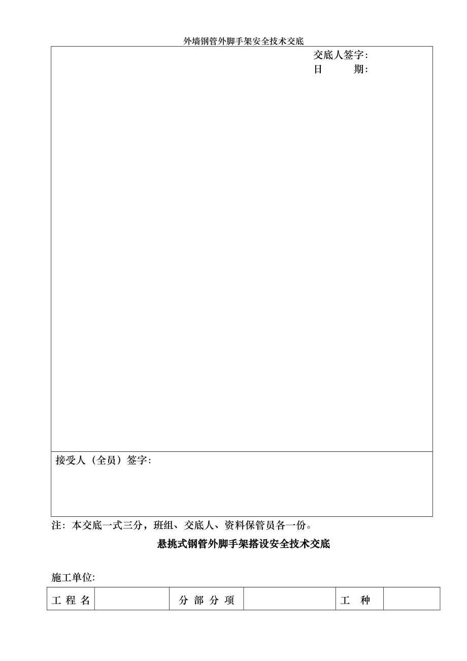 外墙钢管外脚手架安全技术交底.doc_第2页