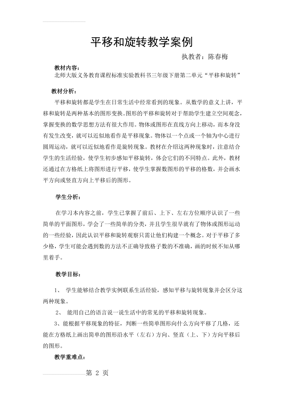 北师大版小学数学三年级旋转和平移(6页).doc_第2页