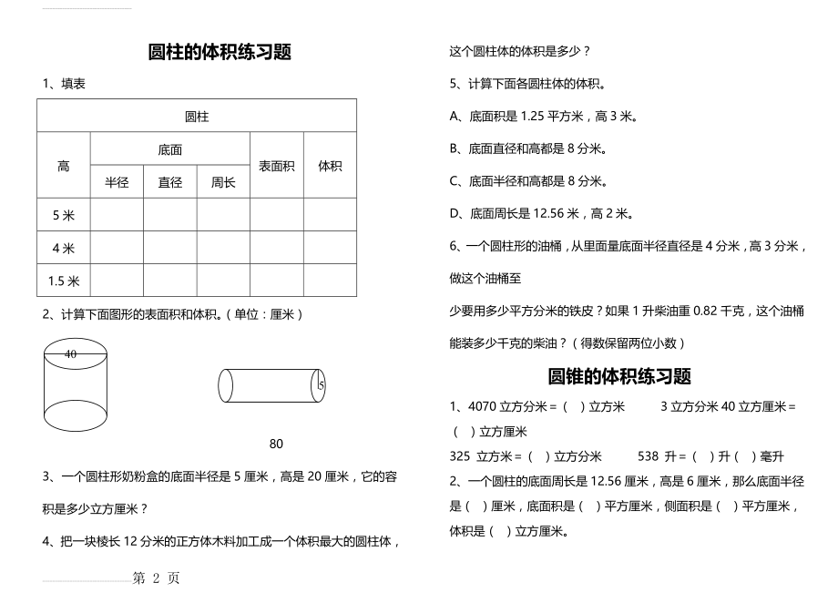 圆柱圆锥体积练习题(14页).doc_第2页