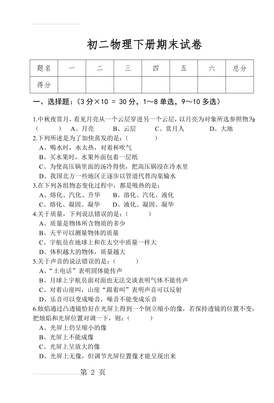 初二物理下册期末试卷(5页).doc_第2页