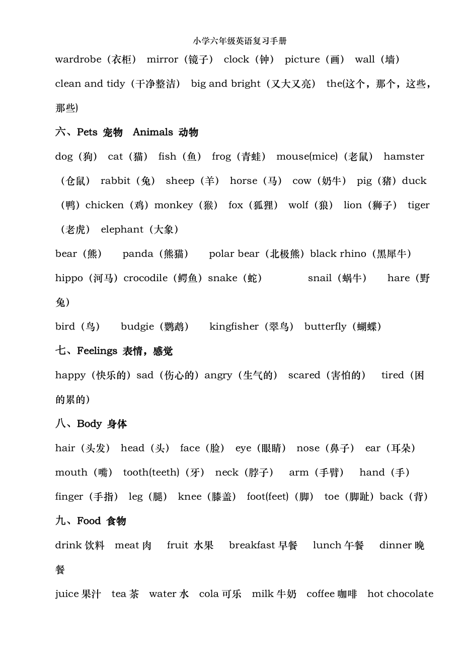 小学六年级英语复习手册.doc_第2页