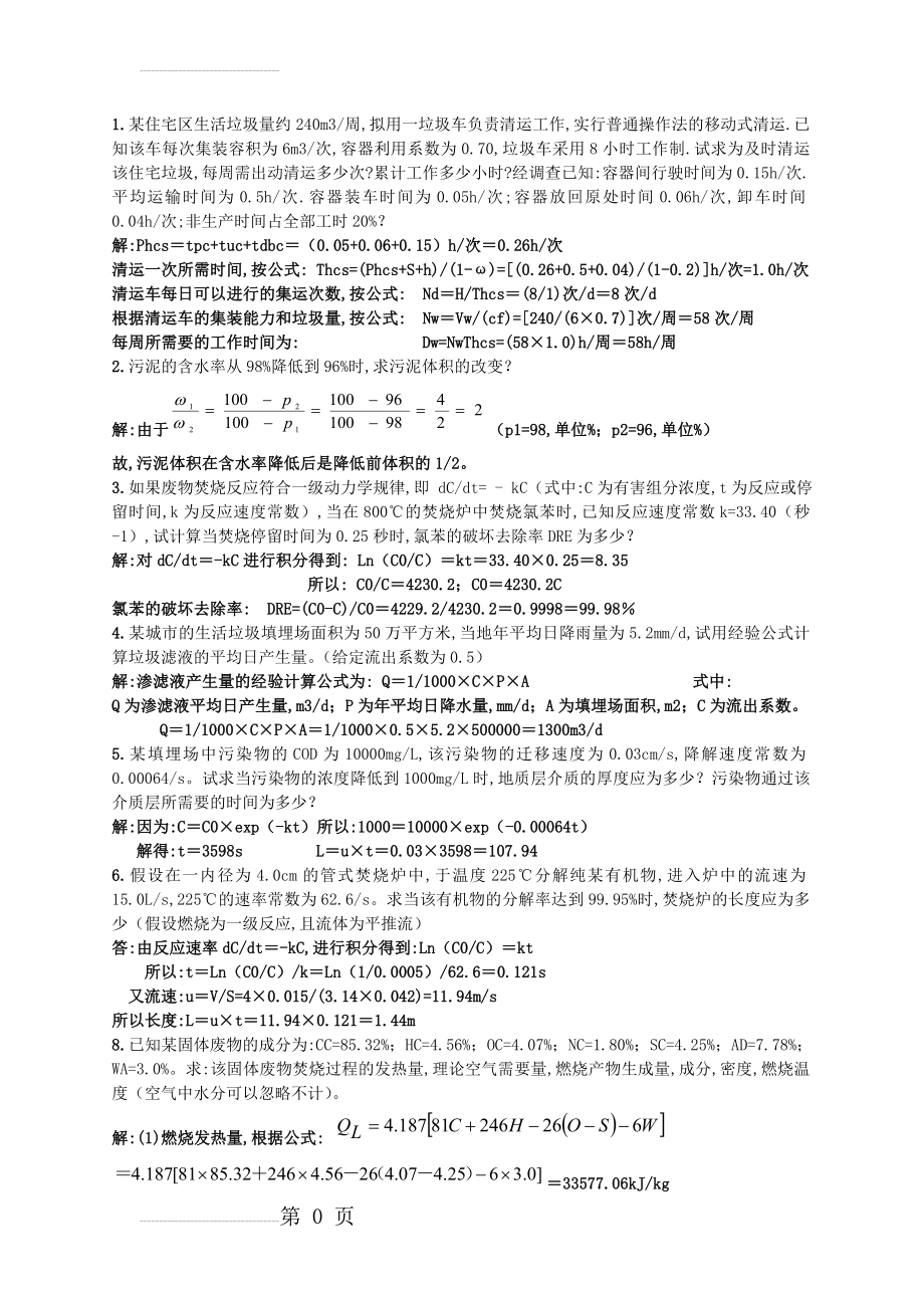 固废计算题+答案70755(5页).doc_第2页