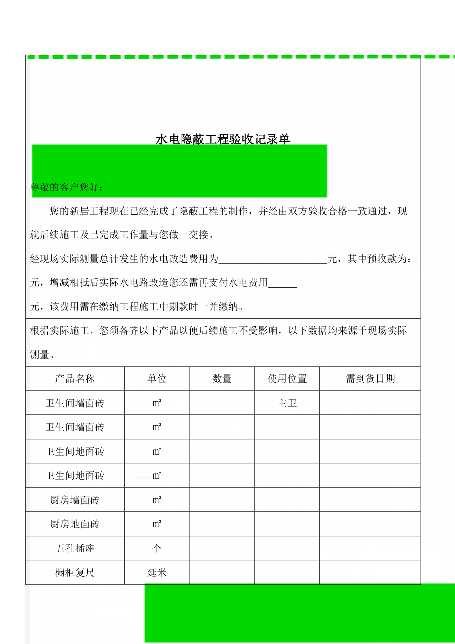 水电隐蔽工程验收记录单(3页).doc_第1页