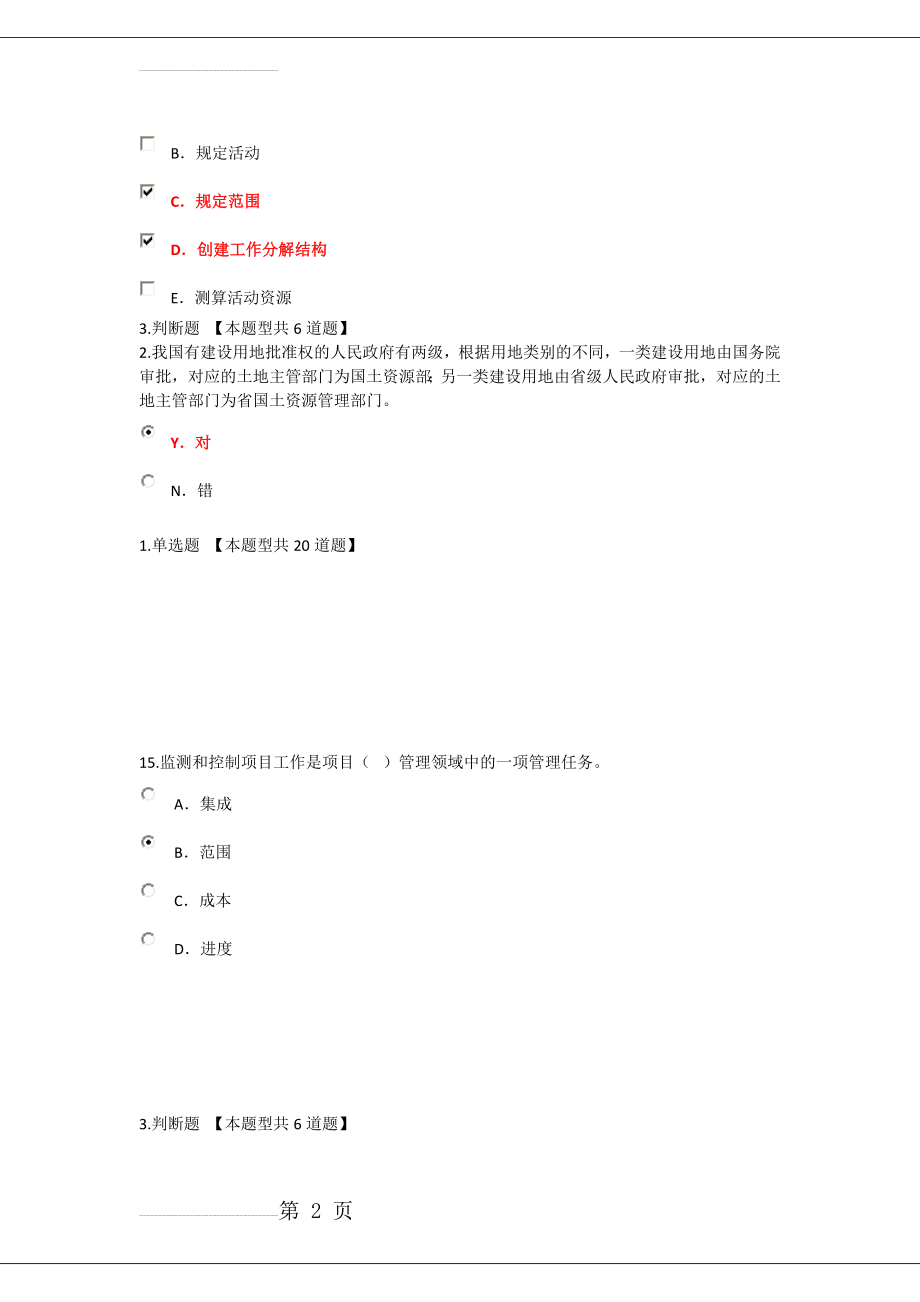 工程项目与管理试题正确答案(26页).doc_第2页