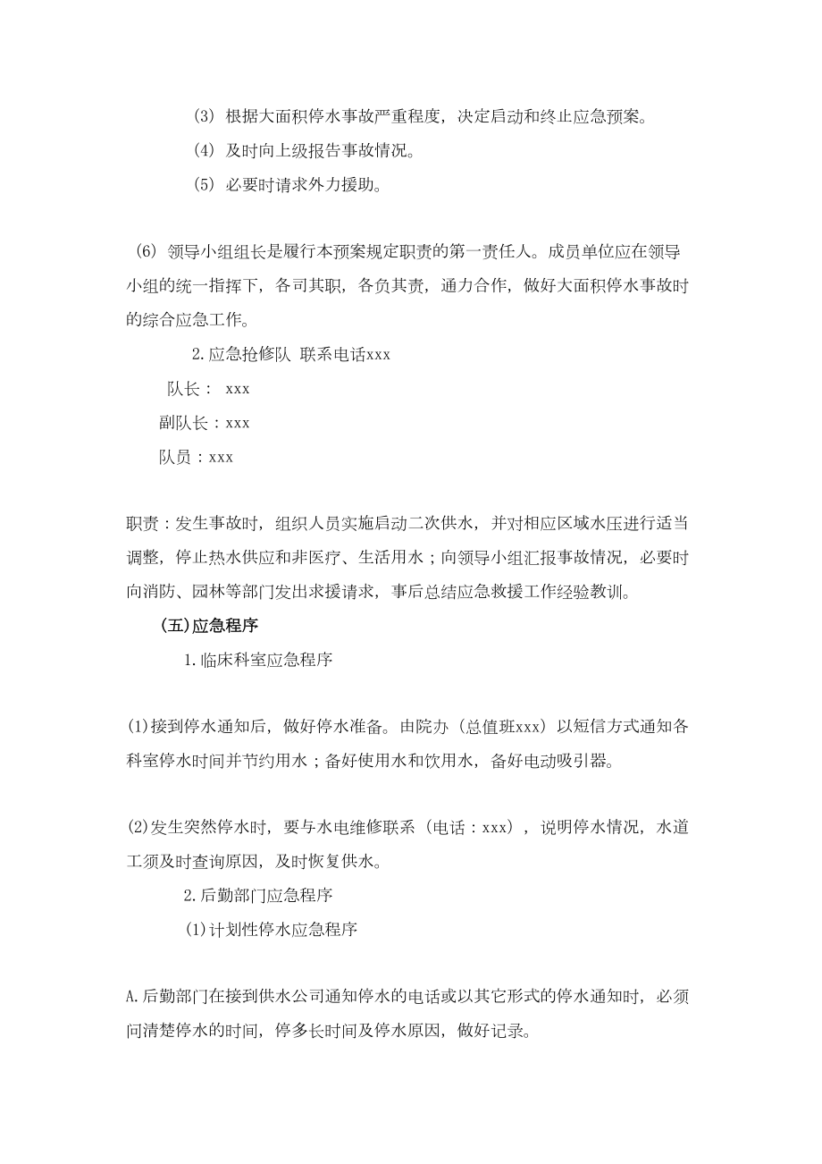 医学专题一医院大面积停水应急预案.docx_第2页