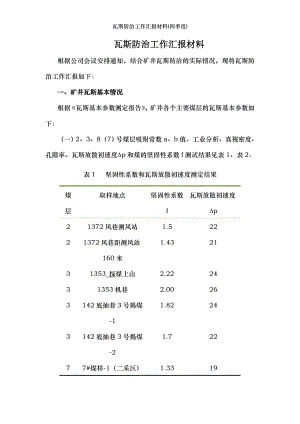 瓦斯防治工作汇报材料(四季度).doc