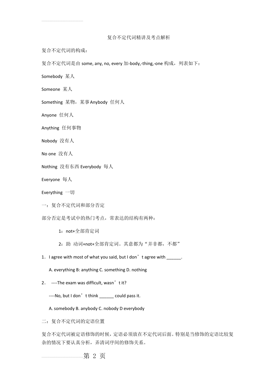 初中英语不定代词的用法(6页).doc_第2页