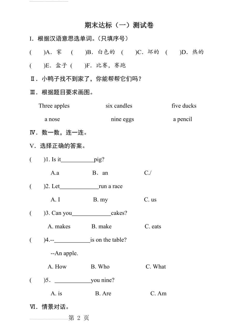 科普版三年级英语下期末测试卷(含答案)(5页).doc_第2页