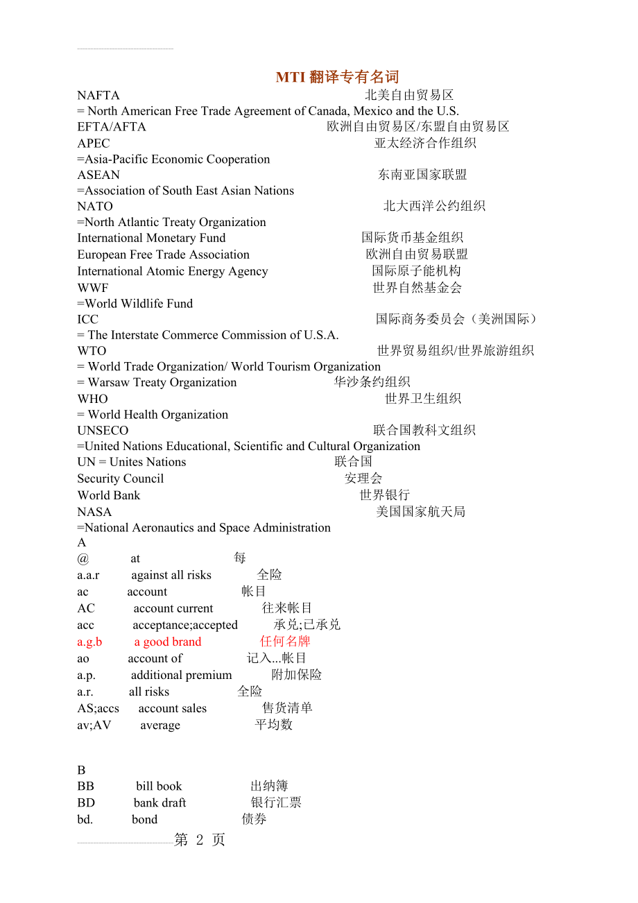 MTI翻译硕士翻译专有名词(20页).doc_第2页