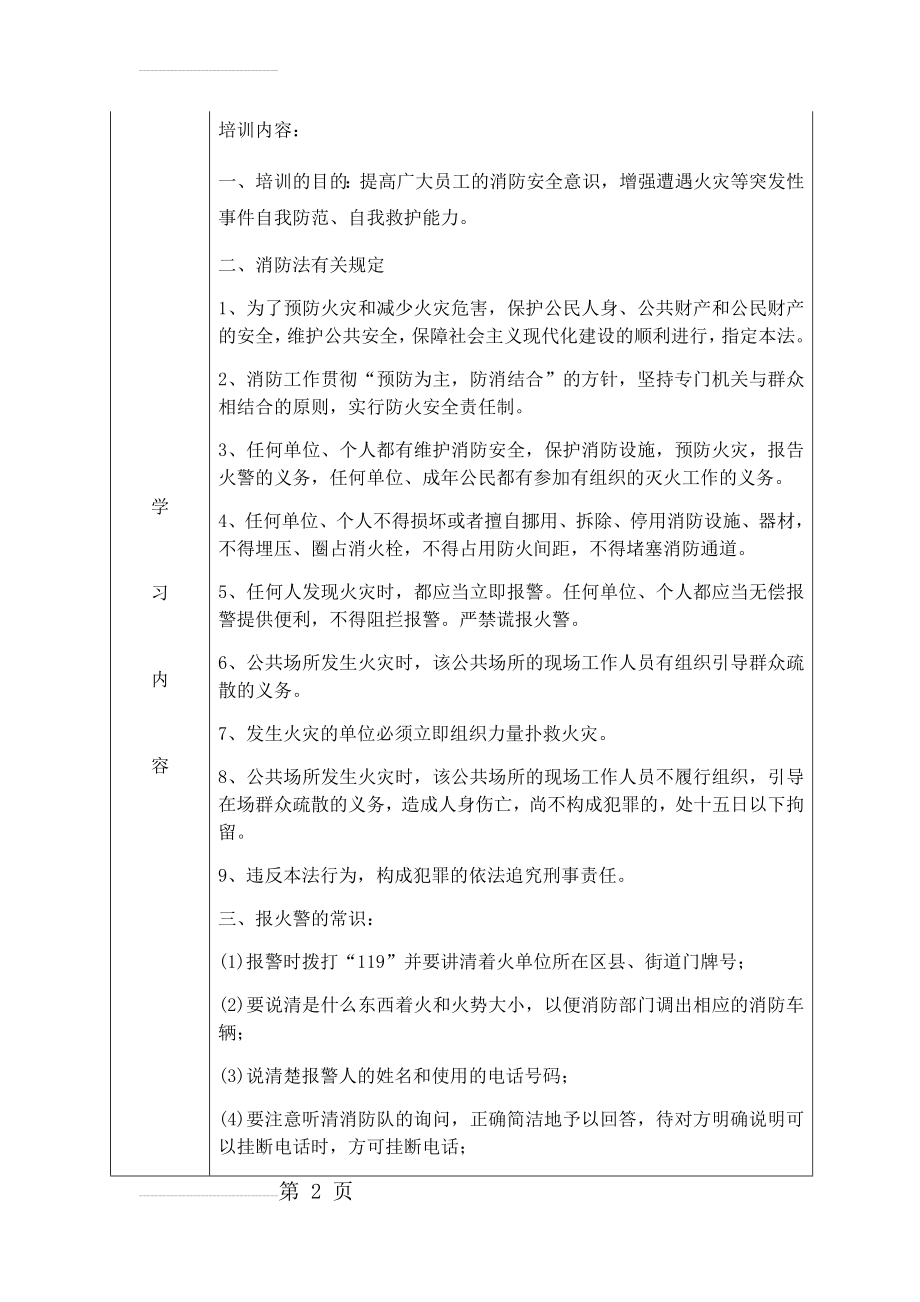 安全教育培训记录表之消防安全(32页).doc_第2页