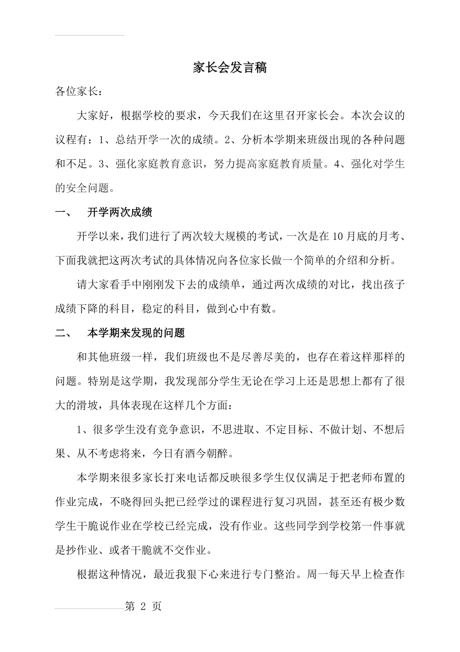 八年级家长会班主任发言稿 (14)(16页).doc_第2页