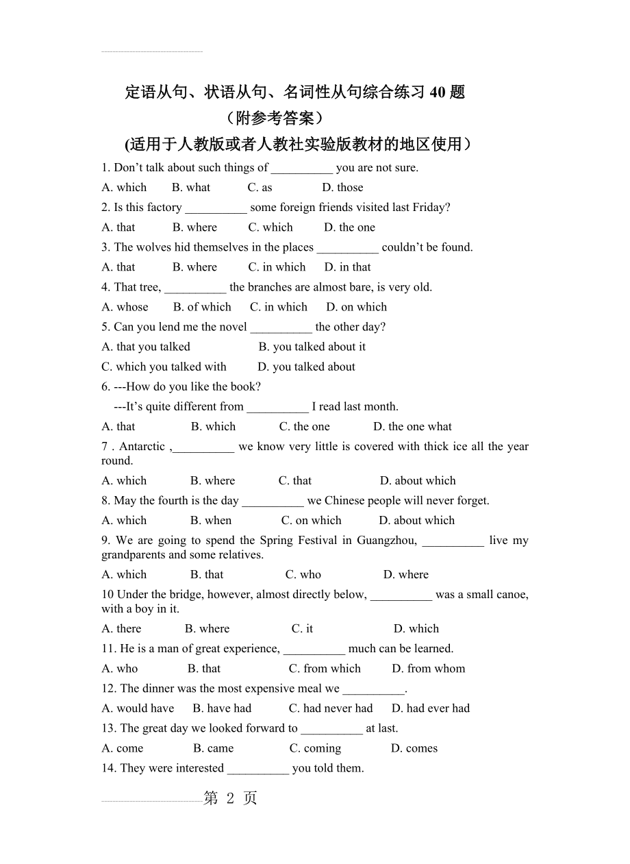 定语从句状语从句名词性从句综合练习题(附答案)(4页).doc_第2页