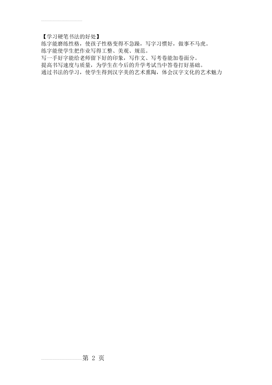 学习硬笔书法的好处(2页).doc_第2页