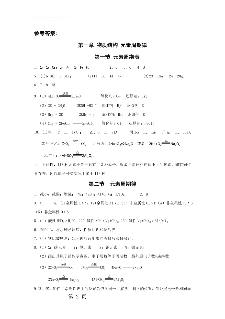 高中化学必修二课后习题答案(9页).doc_第2页