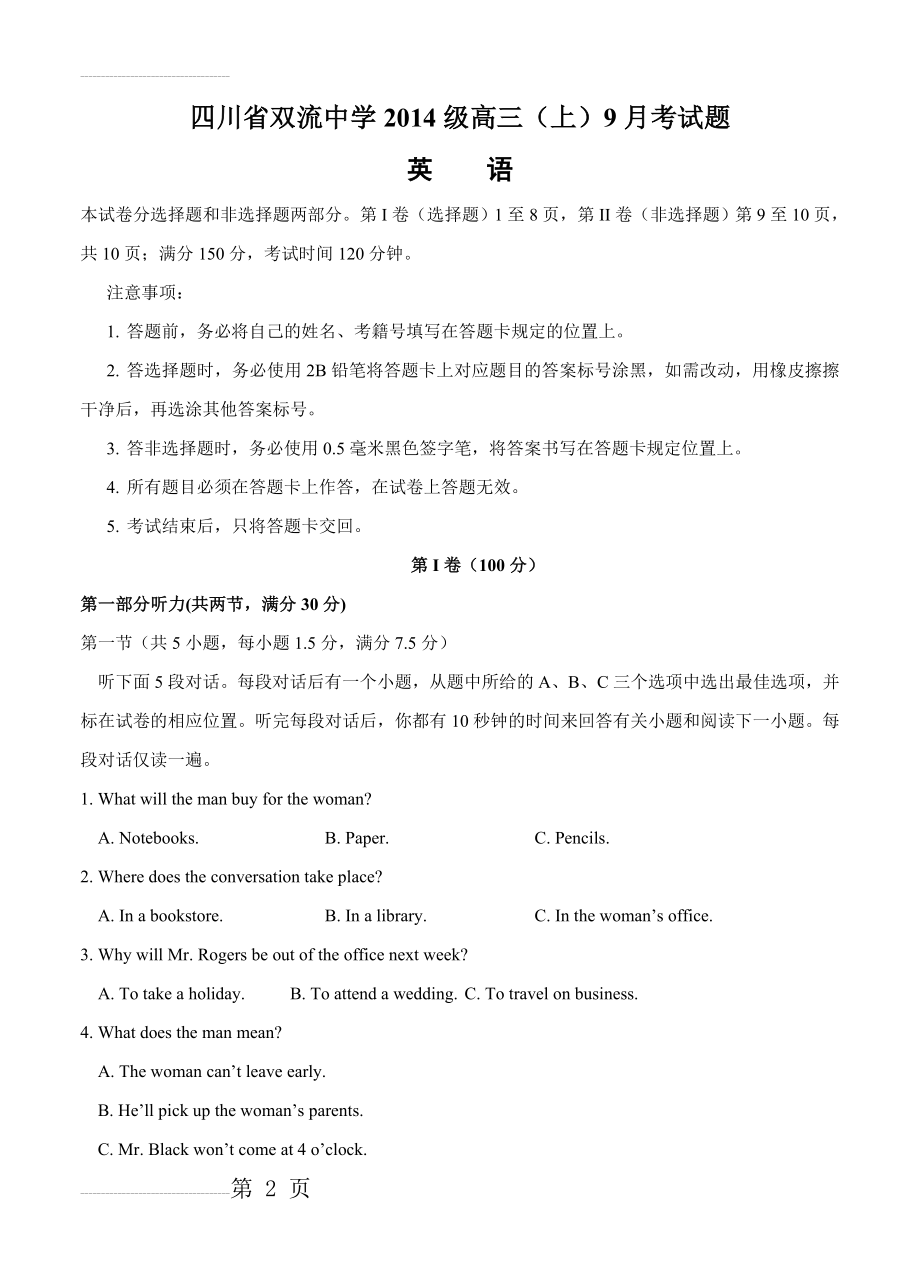 四川省双流中学高三9月月考英语试题（含答案）(14页).doc_第2页