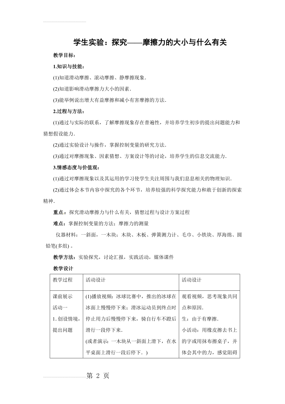 初二物理北师大版八年级下册教案：7.6学生实验探究——摩擦力的大小与什么有关 教案(8页).doc_第2页