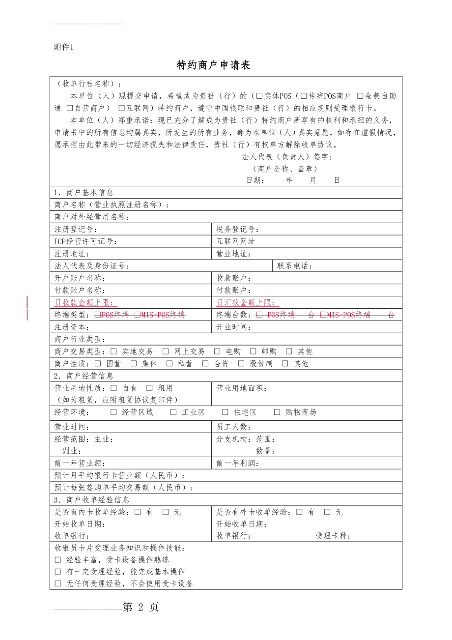 农村信用社收单业务管理办法(37页).doc_第2页