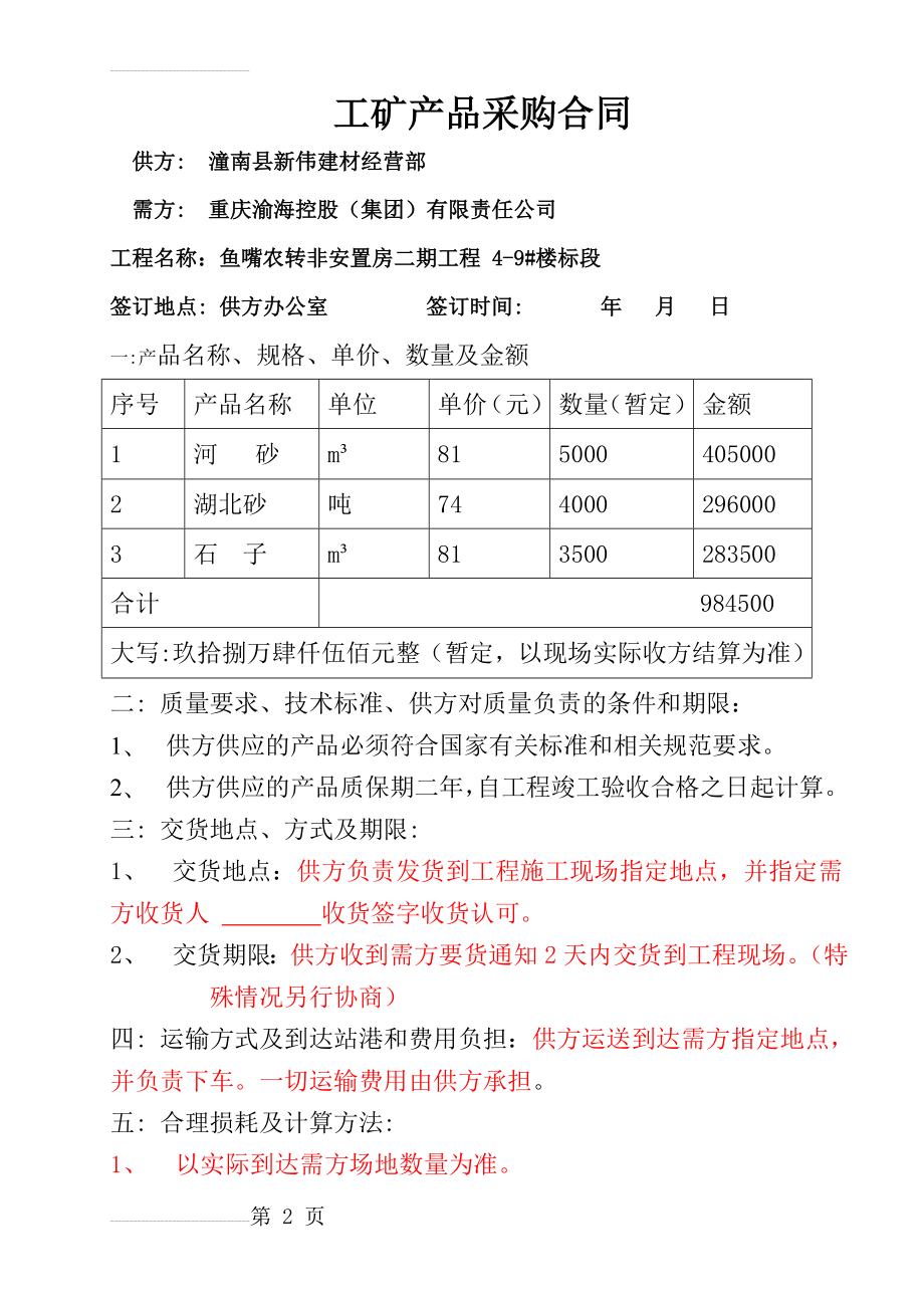 河沙,石子合同(4页).doc_第2页