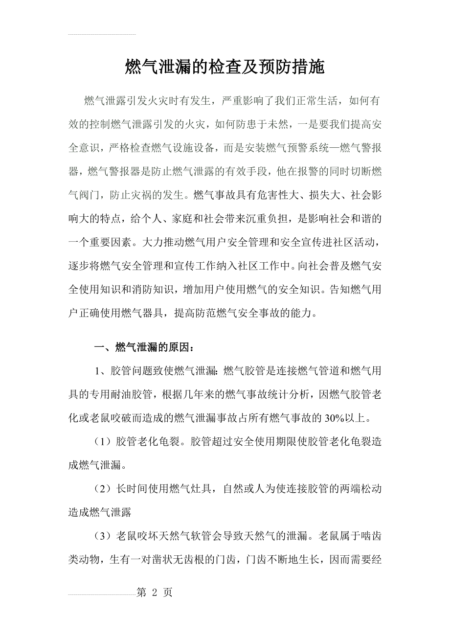 如何预防燃气泄露措施(7页).doc_第2页